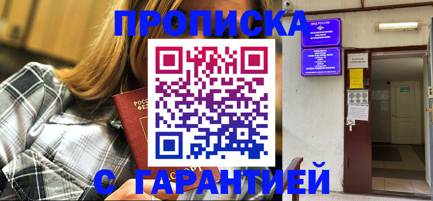 временная регистрация в Миллерово