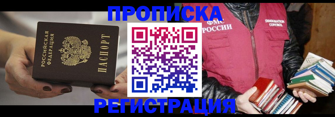 временная регистрация купить в Миллерово