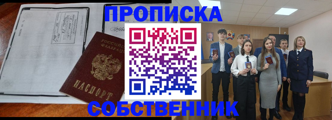 прописка законно в Миллерово