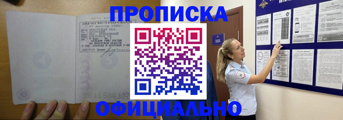 купить прописку в Миллерово