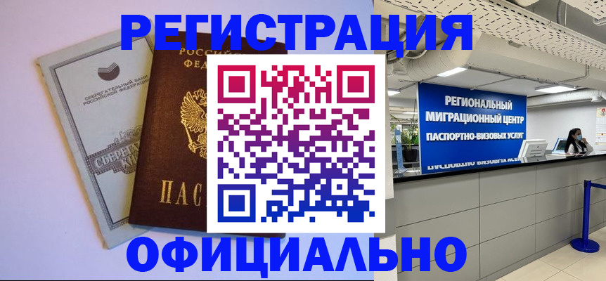 временная регистрация купить в Миллерово